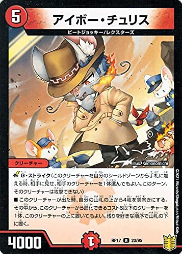 Amazon.co.jp: デュエルマスターズ アイボー・チュリス(レア) 王星伝説